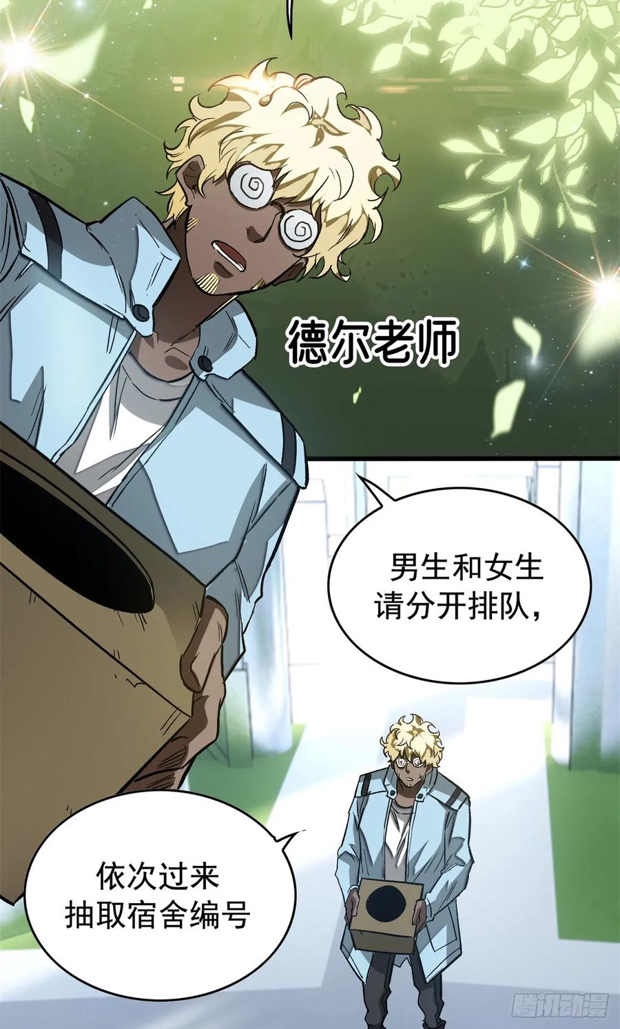 005 新舍友 第28页