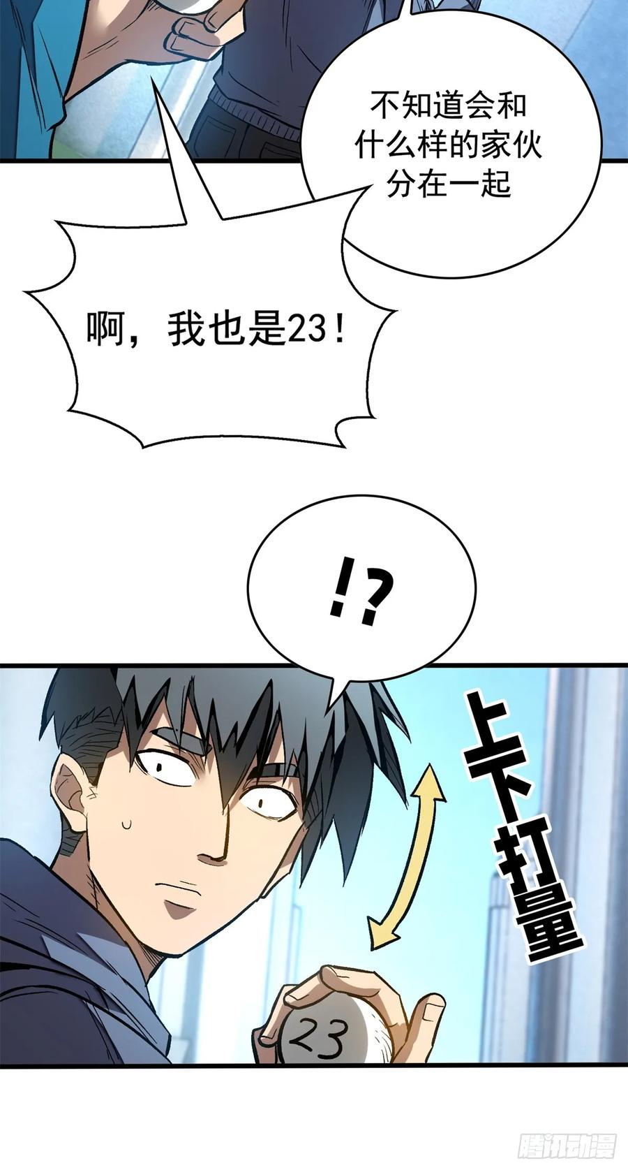 005 新舍友 第32页