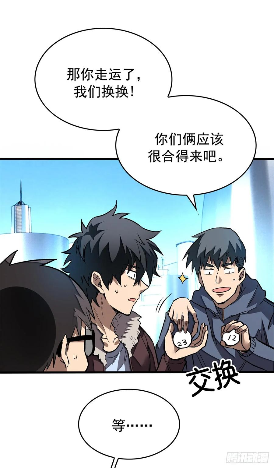 005 新舍友 第34页