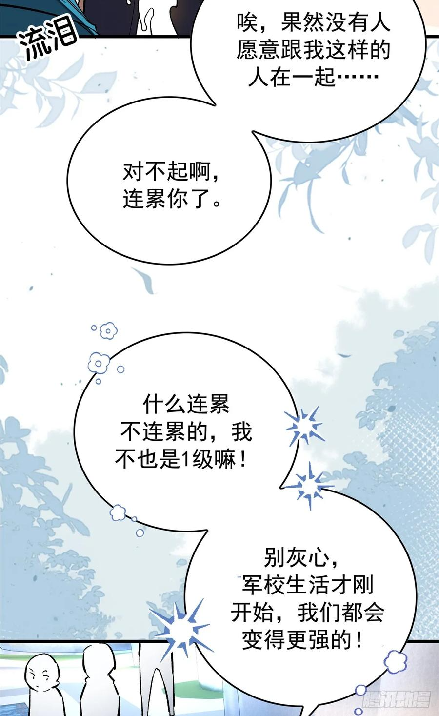 005 新舍友 第36页