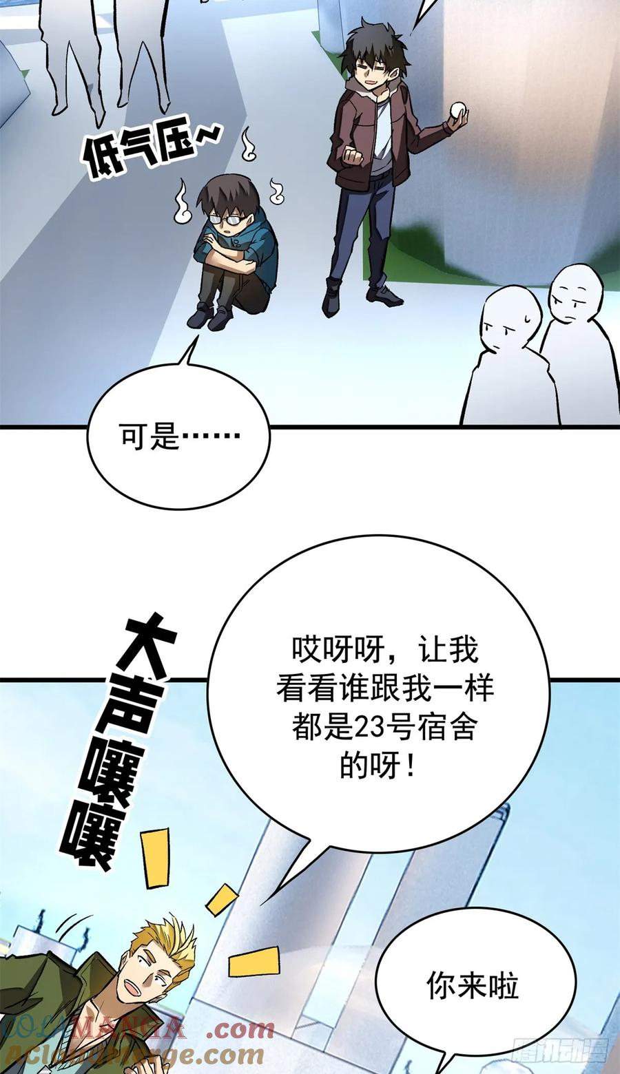 005 新舍友 第37页