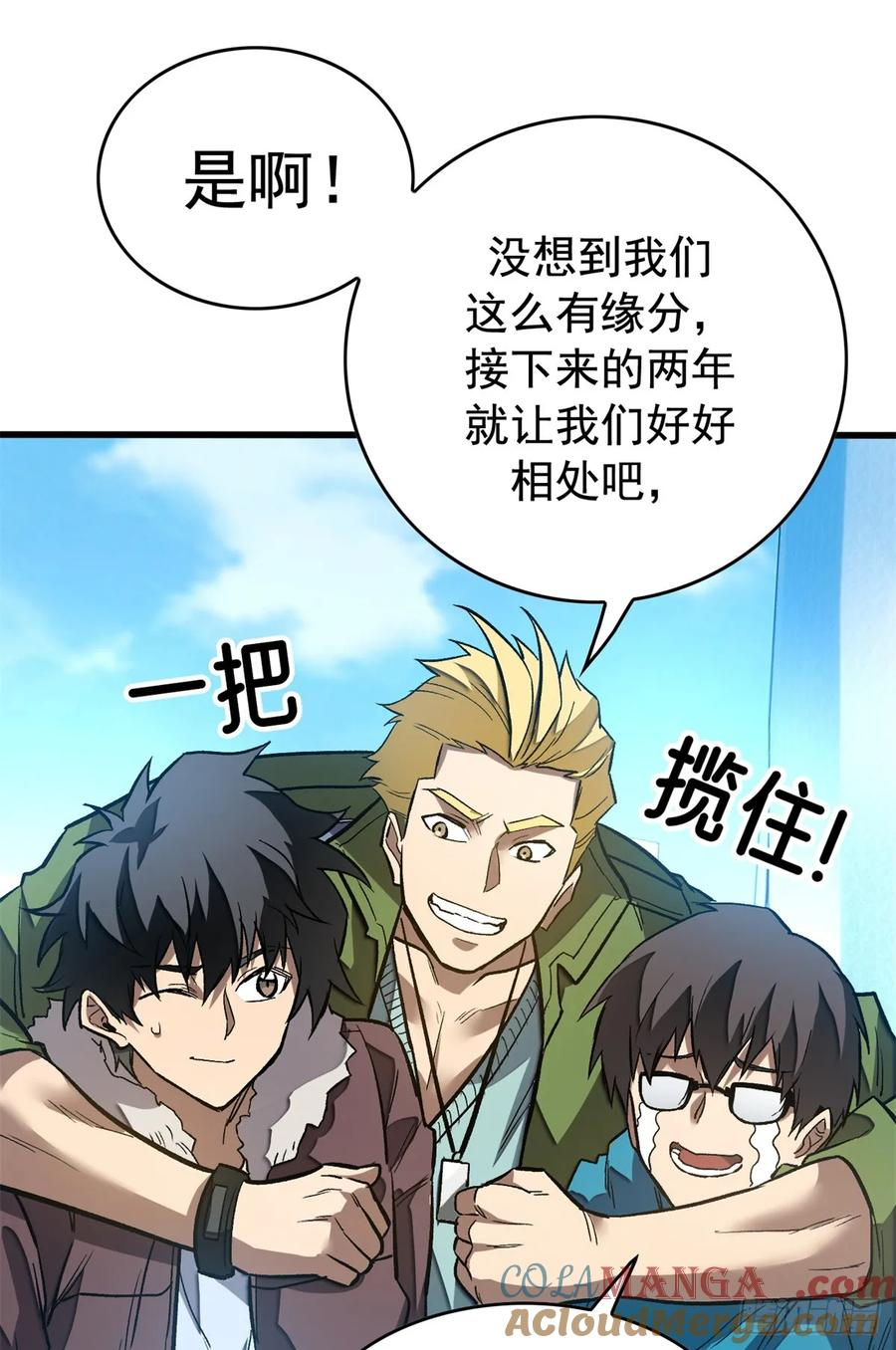005 新舍友 第39页