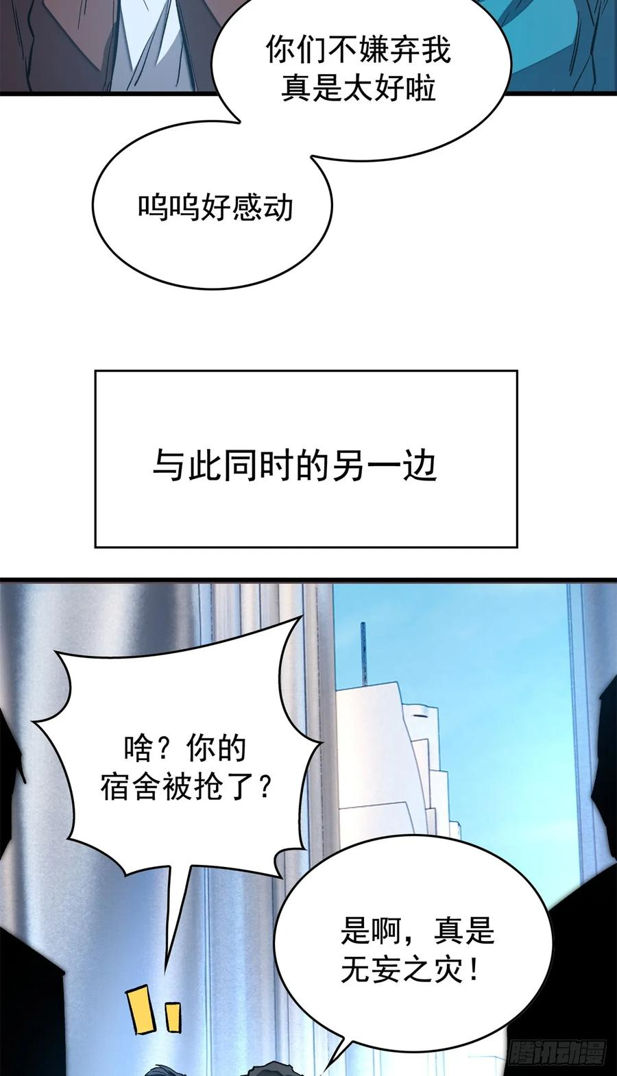 005 新舍友 第40页