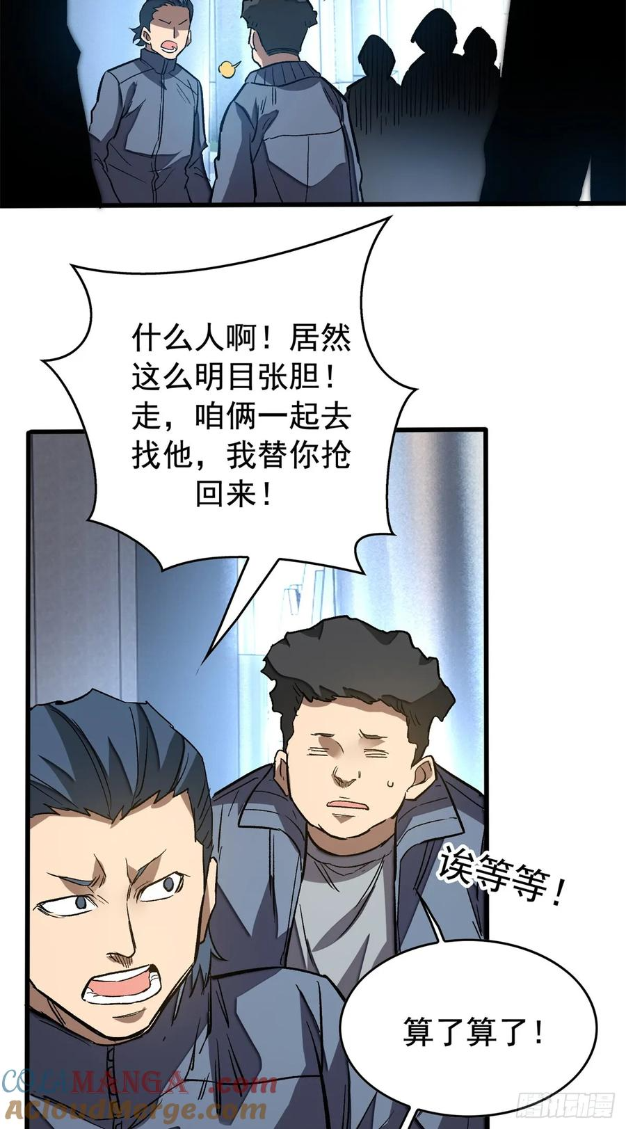 005 新舍友 第41页