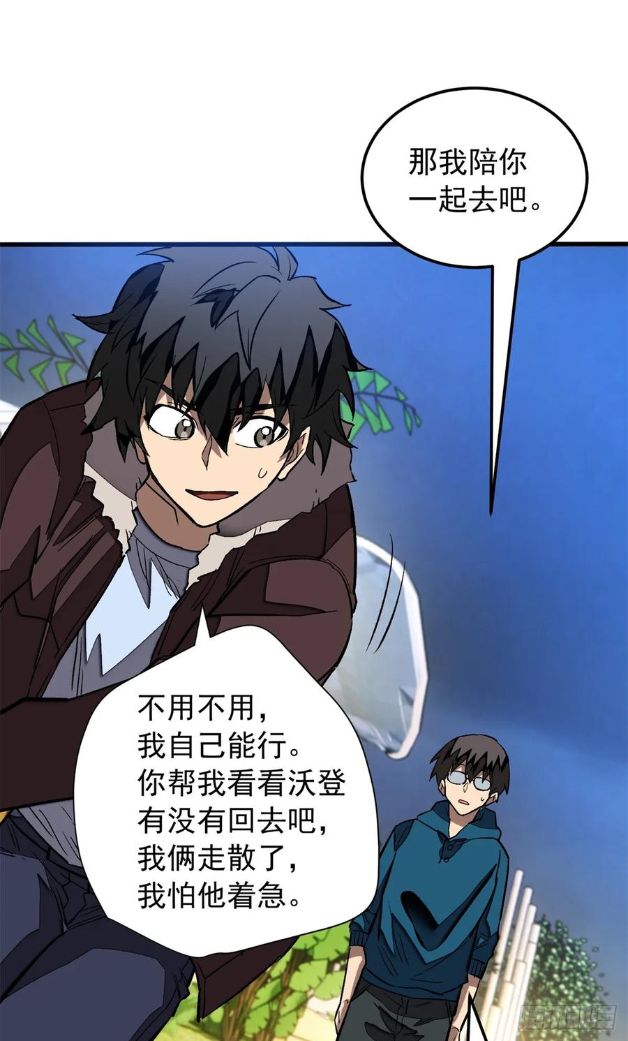 008 夜幕下 第20页