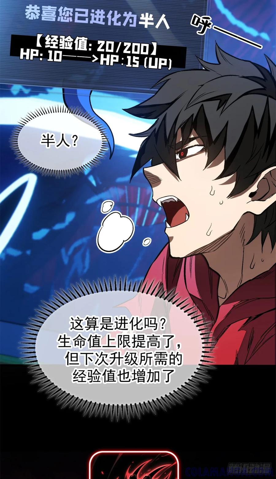 012 进化 第37页