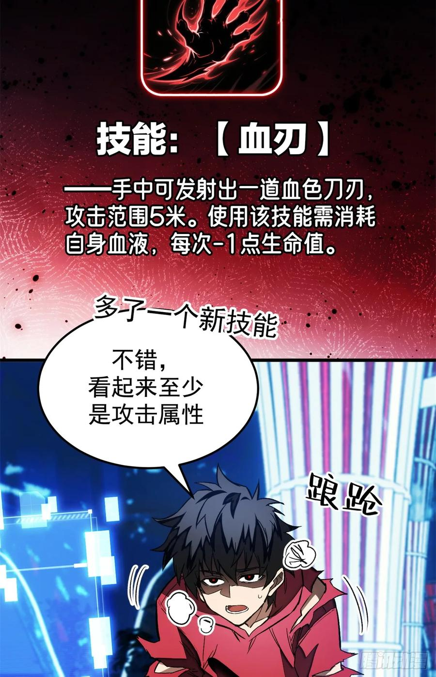 012 进化 第38页