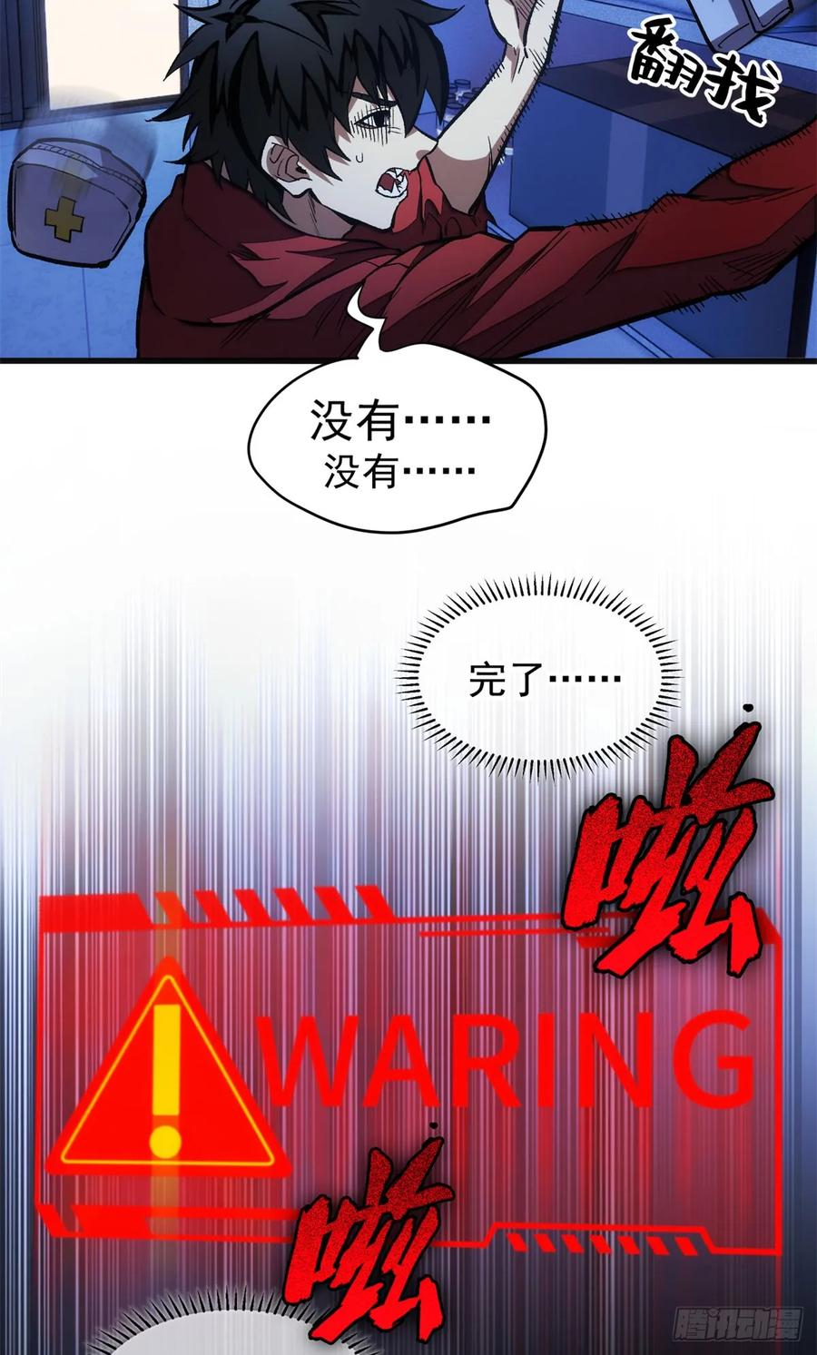 013 失控 第14页