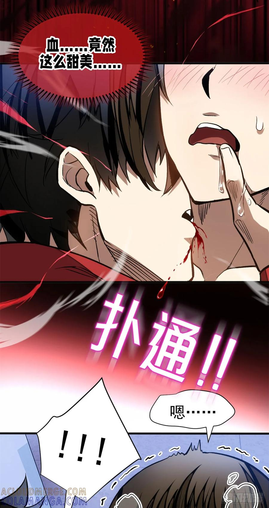 013 失控 第23页
