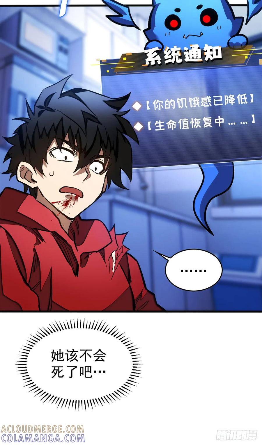 013 失控 第27页