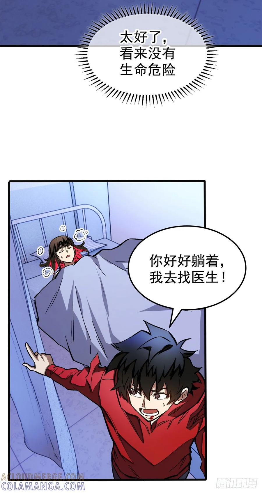 013 失控 第29页