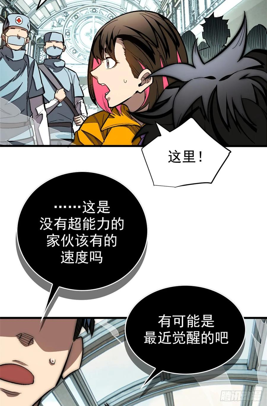 019 杀意 第32页