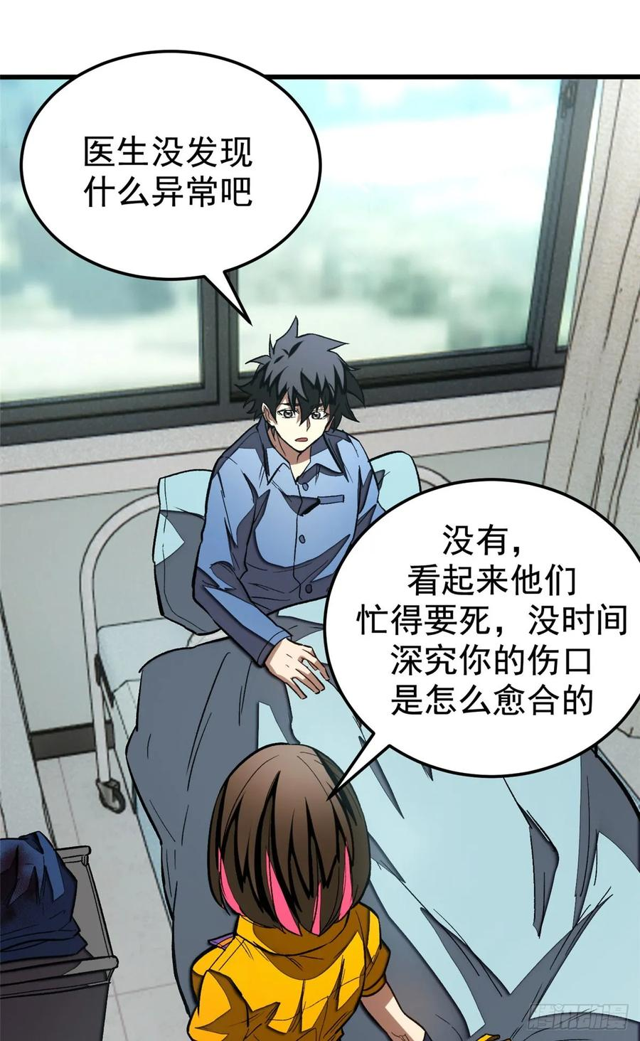 019 杀意 第38页