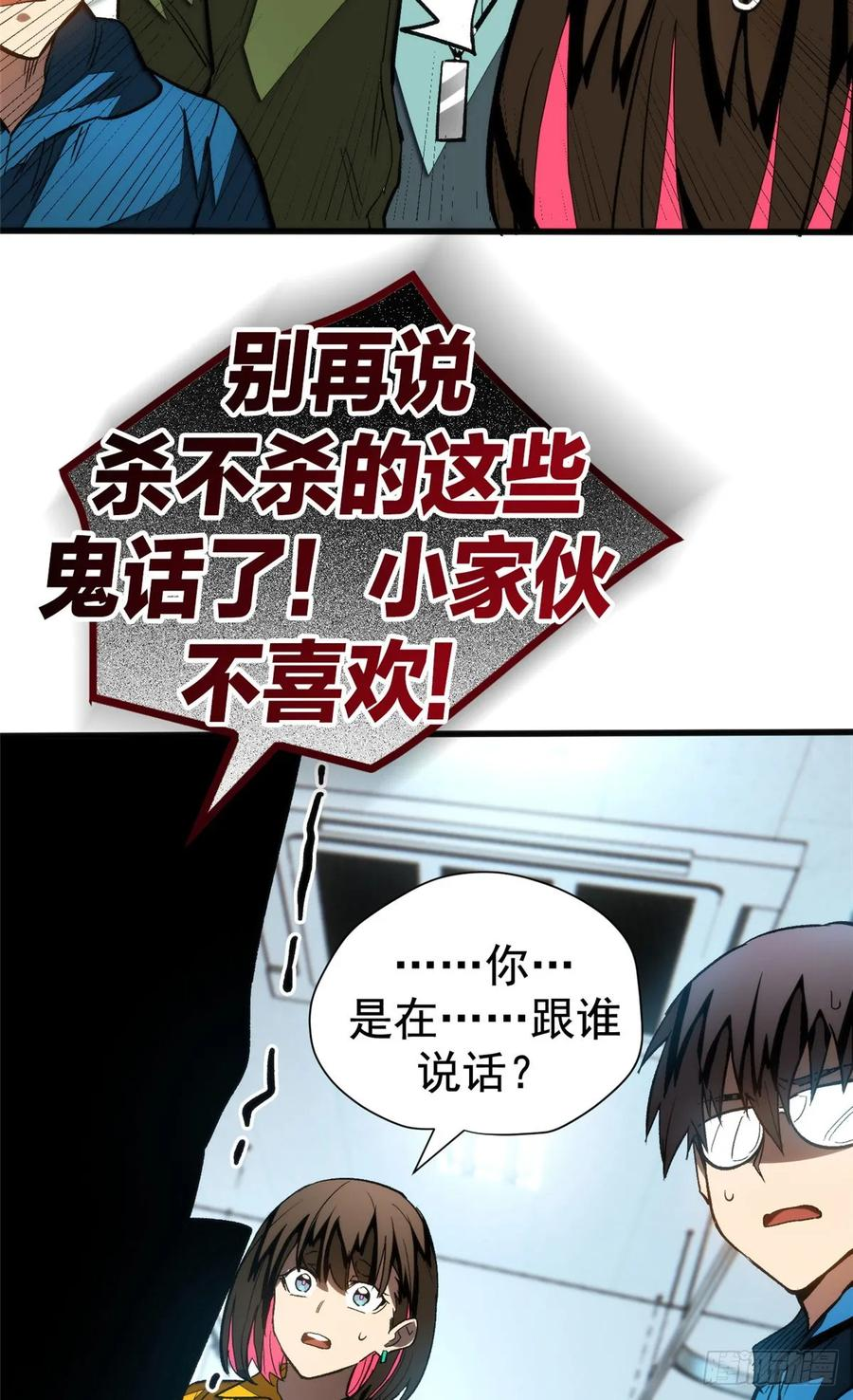 019 杀意 第48页