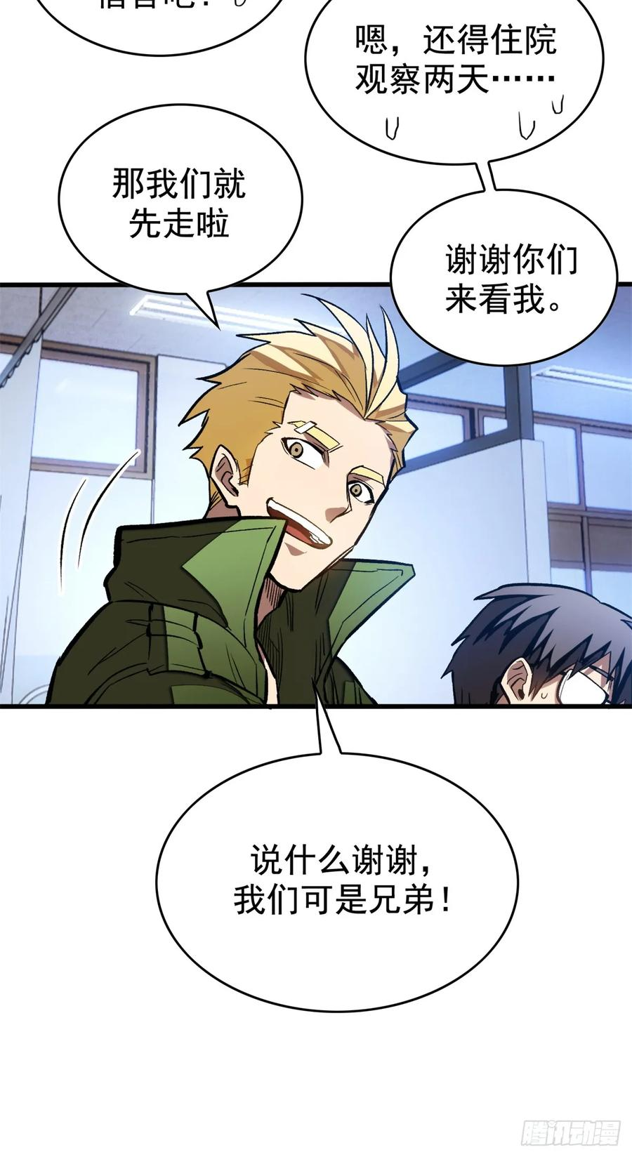 020 矛盾 第38页
