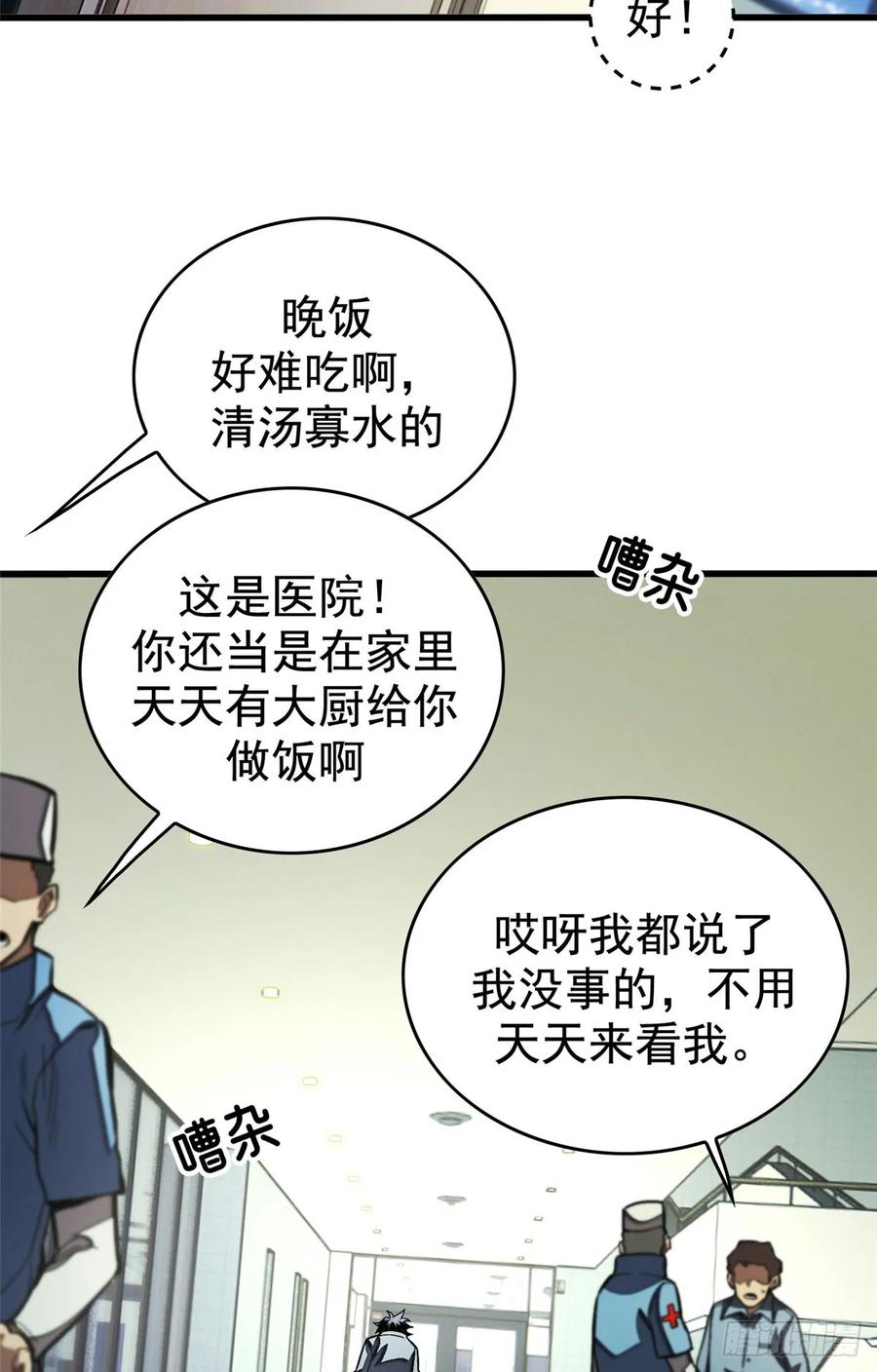 021 学院中的怪物 第3页