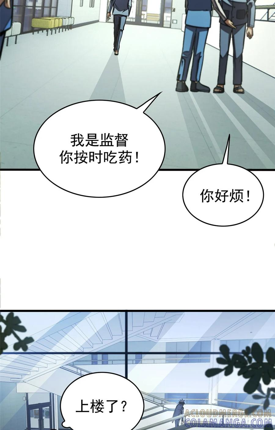 021 学院中的怪物 第4页