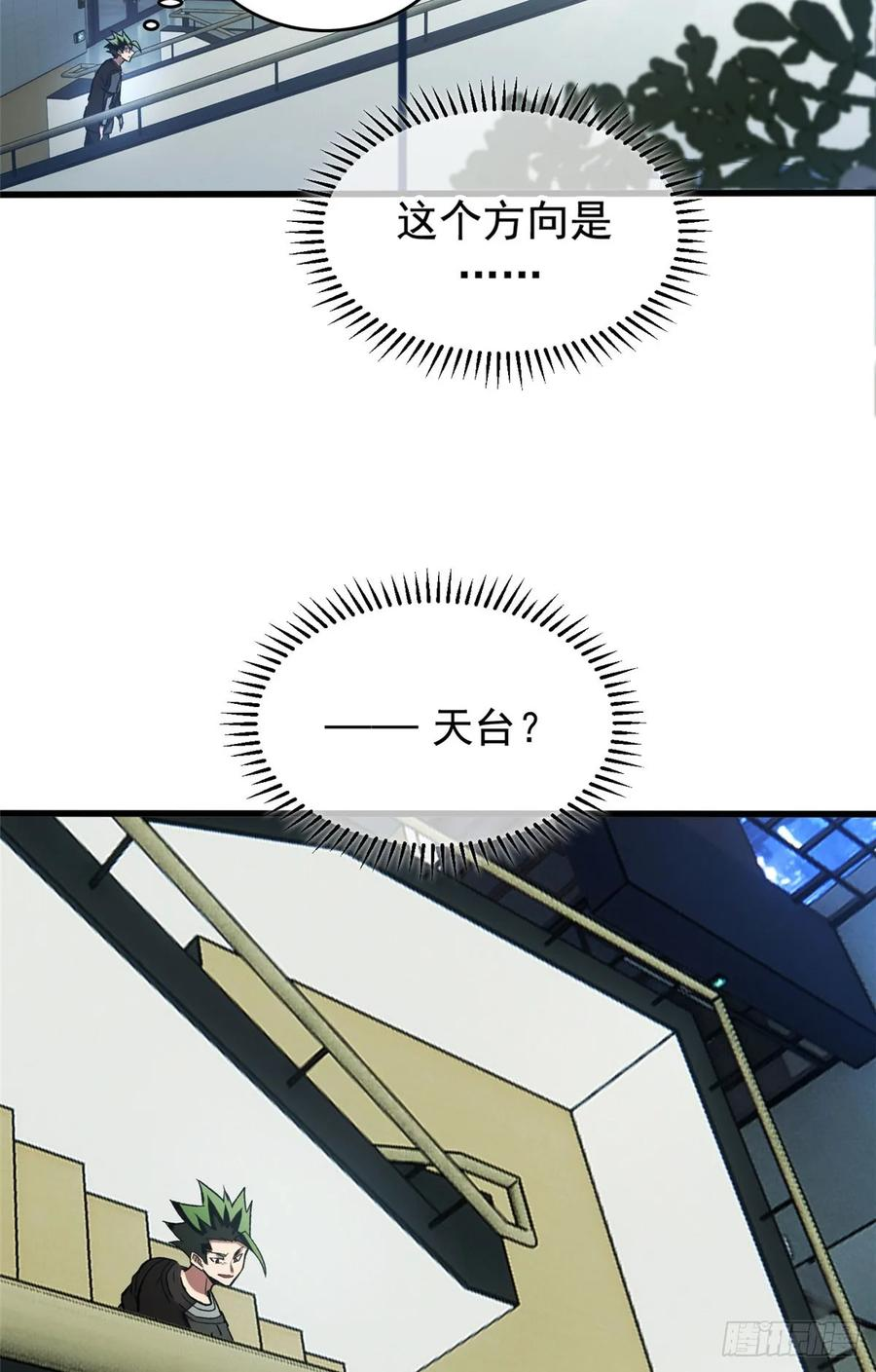 021 学院中的怪物 第5页