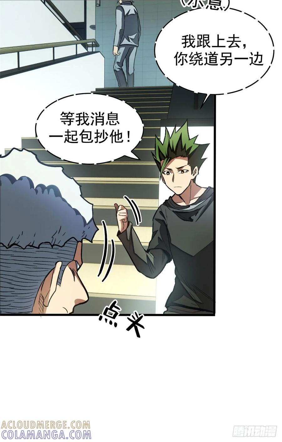 021 学院中的怪物 第7页