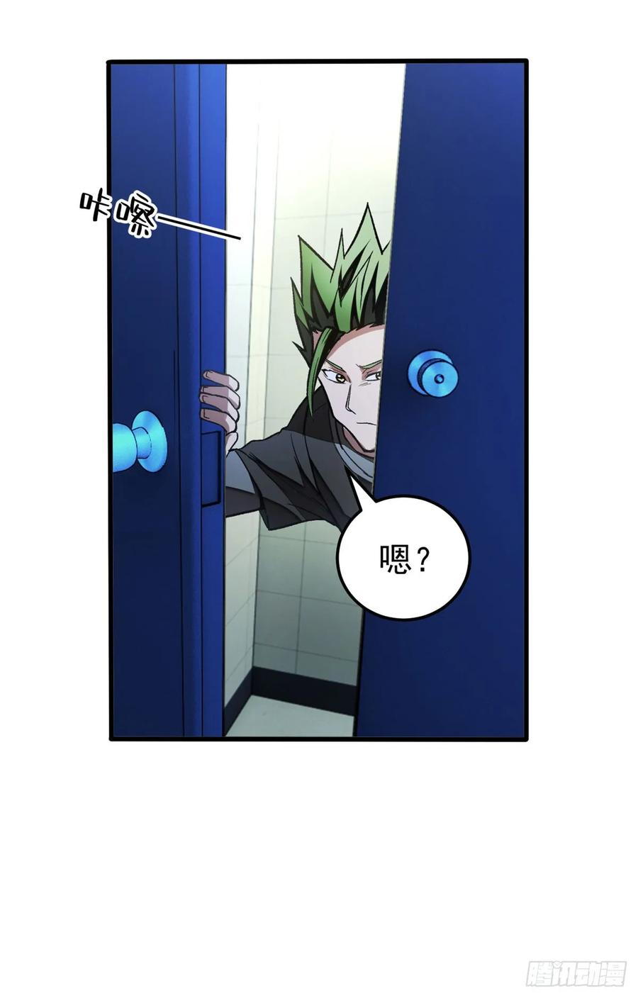 021 学院中的怪物 第8页