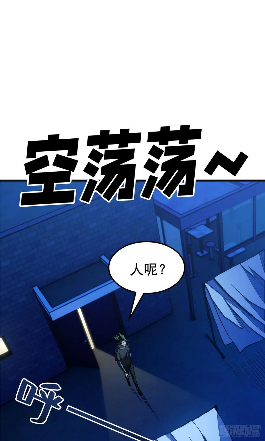 021 学院中的怪物 第9页