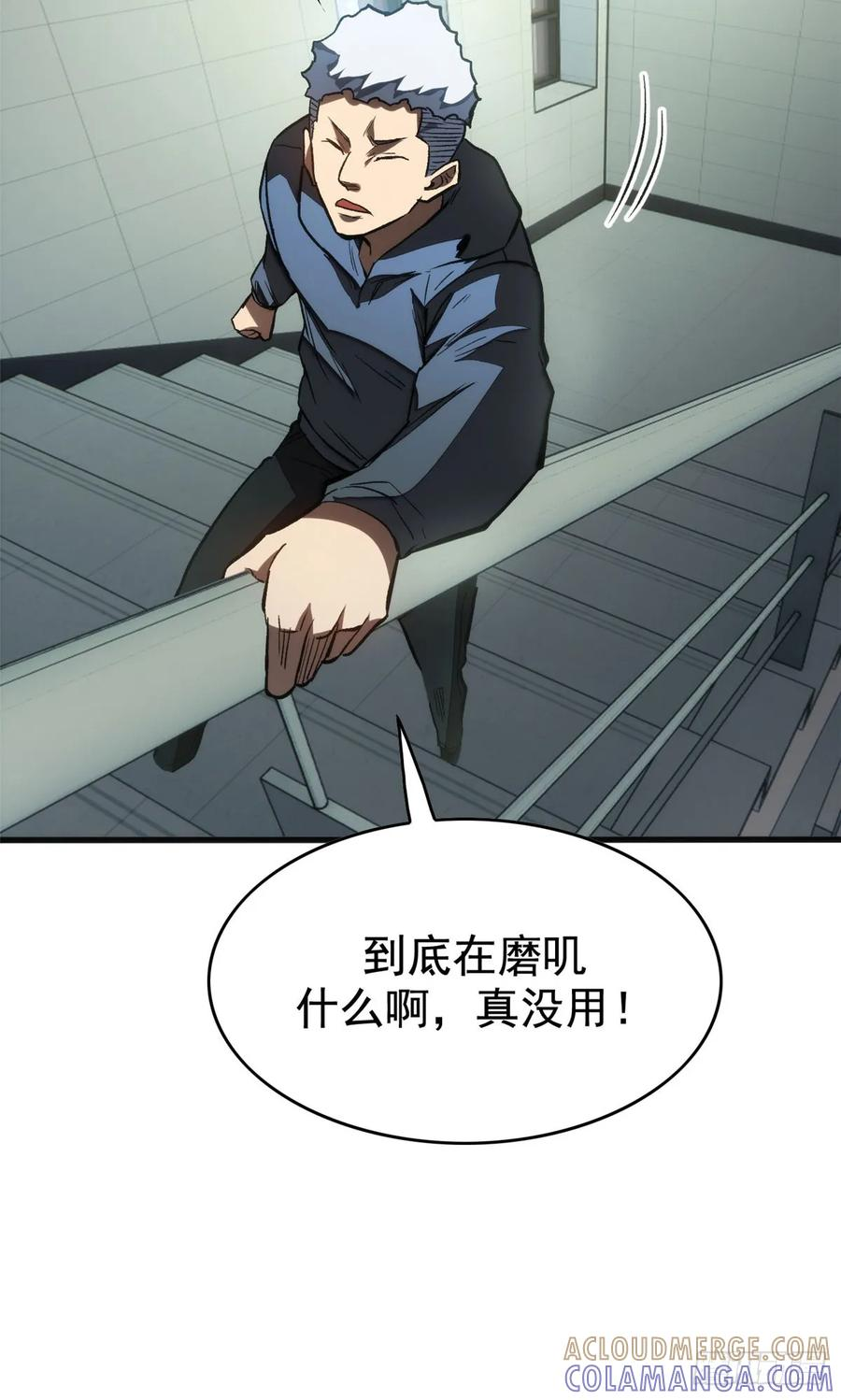 021 学院中的怪物 第16页