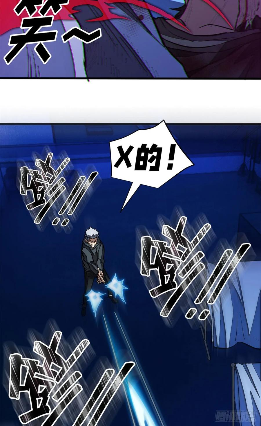 021 学院中的怪物 第23页
