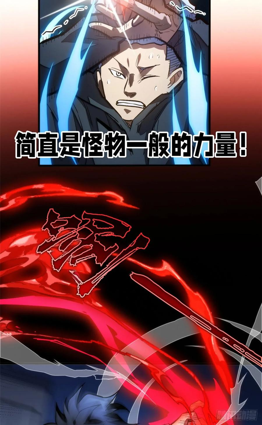 021 学院中的怪物 第29页