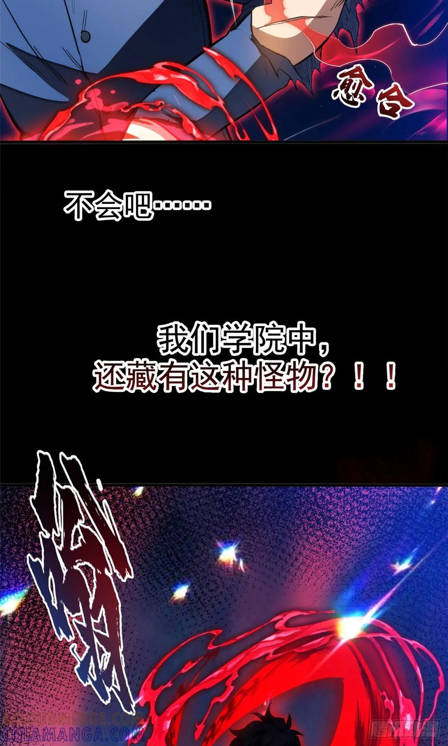 021 学院中的怪物 第37页