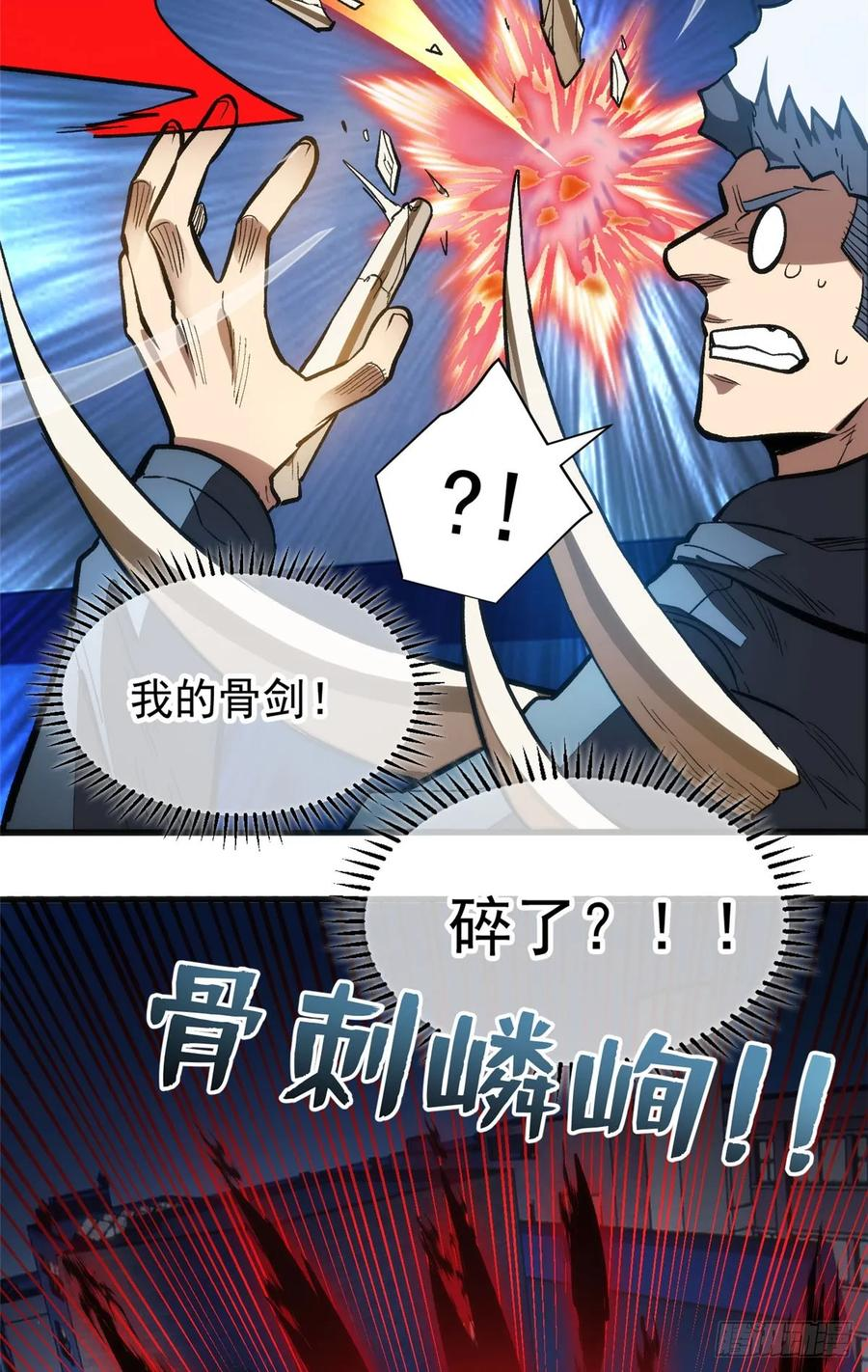 021 学院中的怪物 第41页