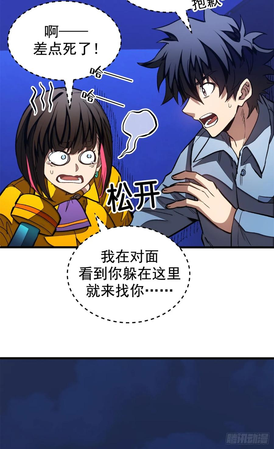 022 逃离 第12页