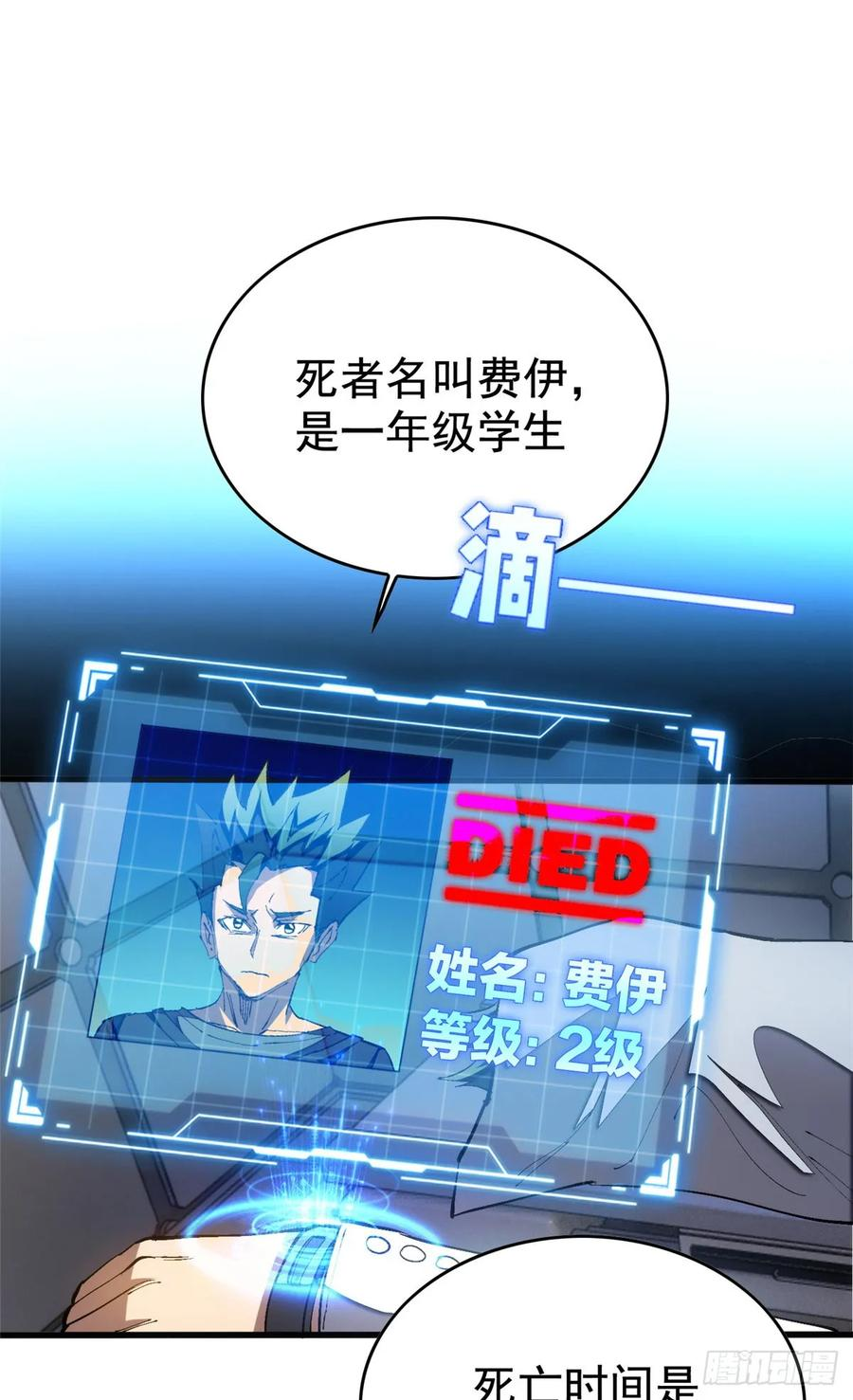 023 审讯 第2页