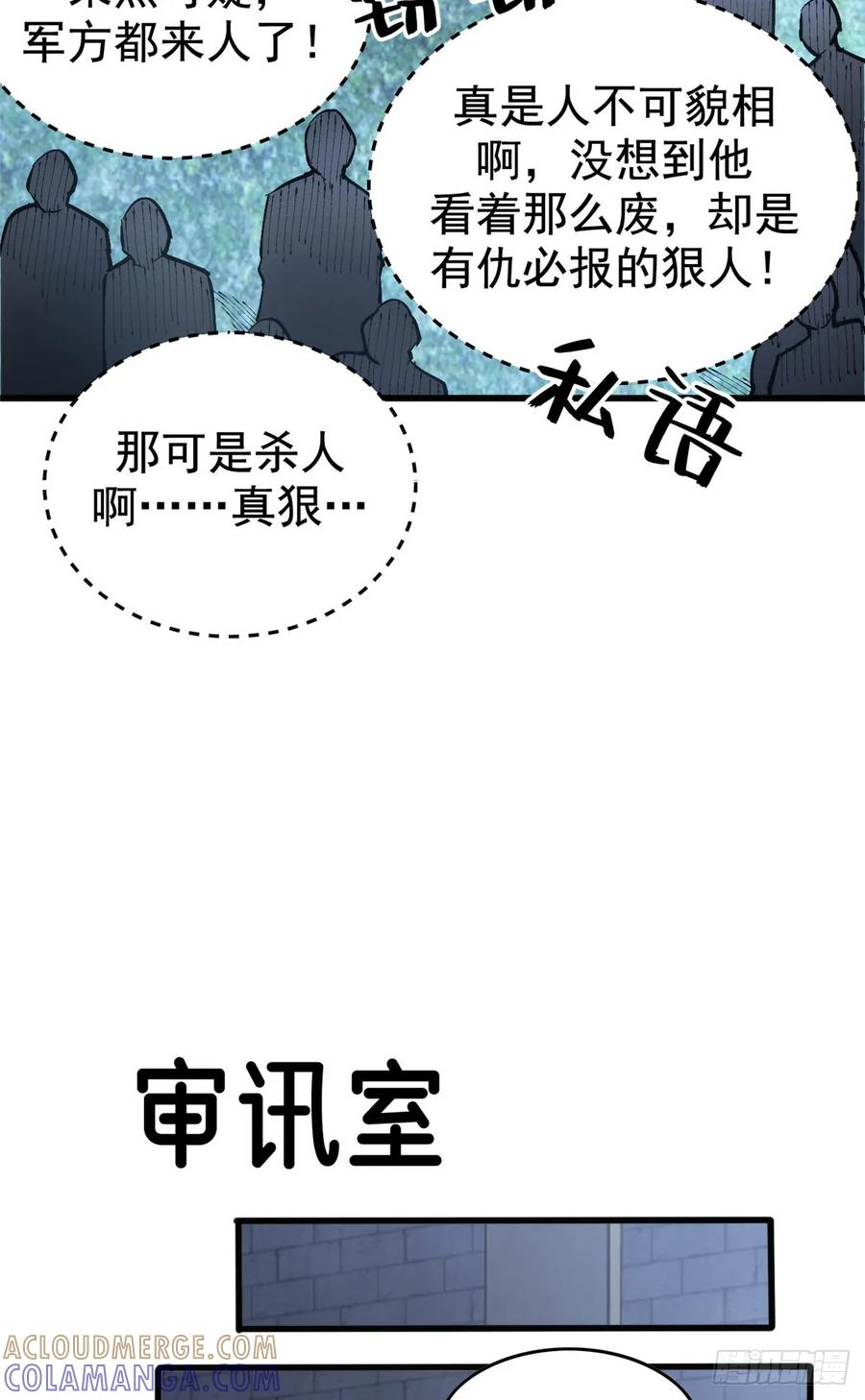 023 审讯 第22页