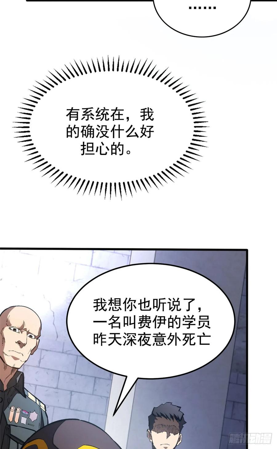 023 审讯 第24页