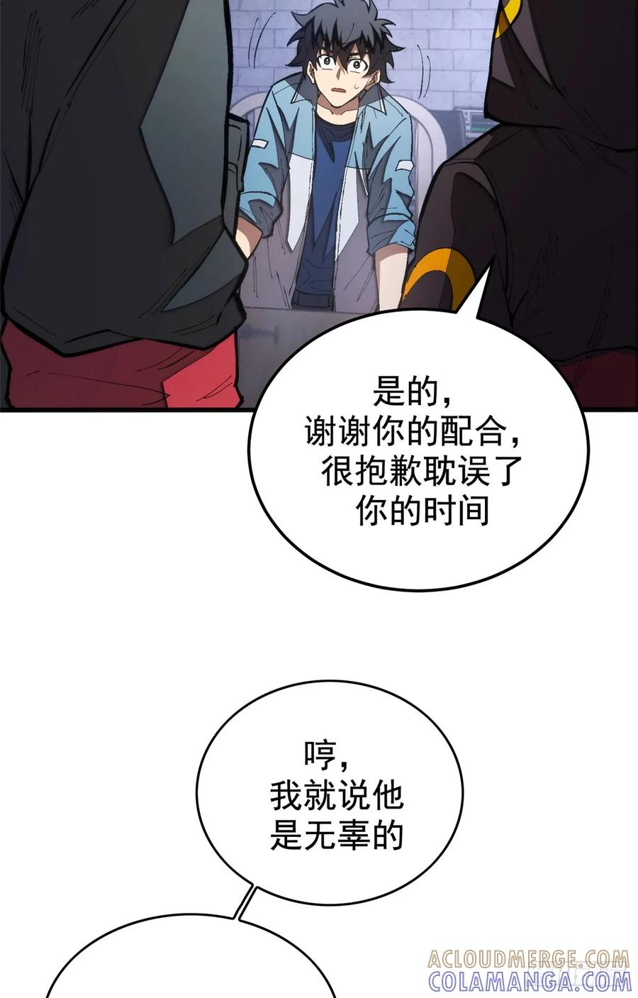 023 审讯 第34页