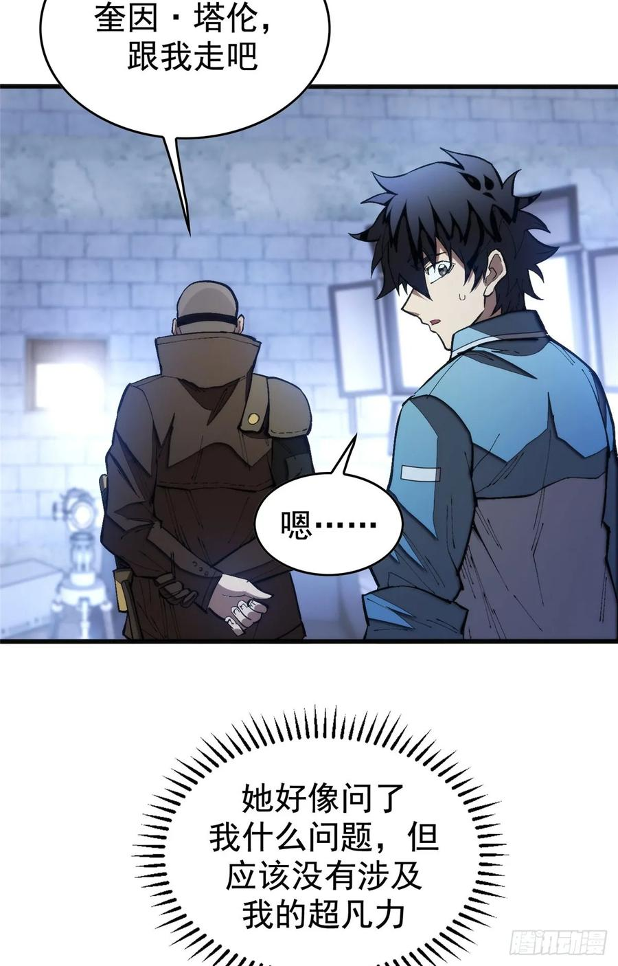 023 审讯 第35页