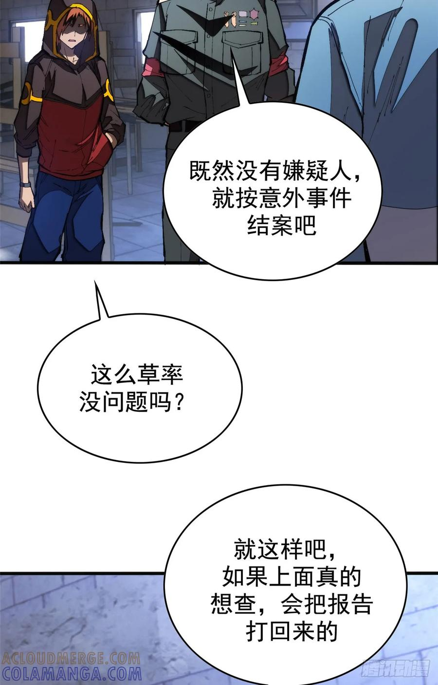 023 审讯 第37页