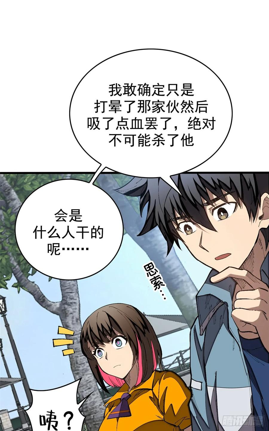 023 审讯 第42页