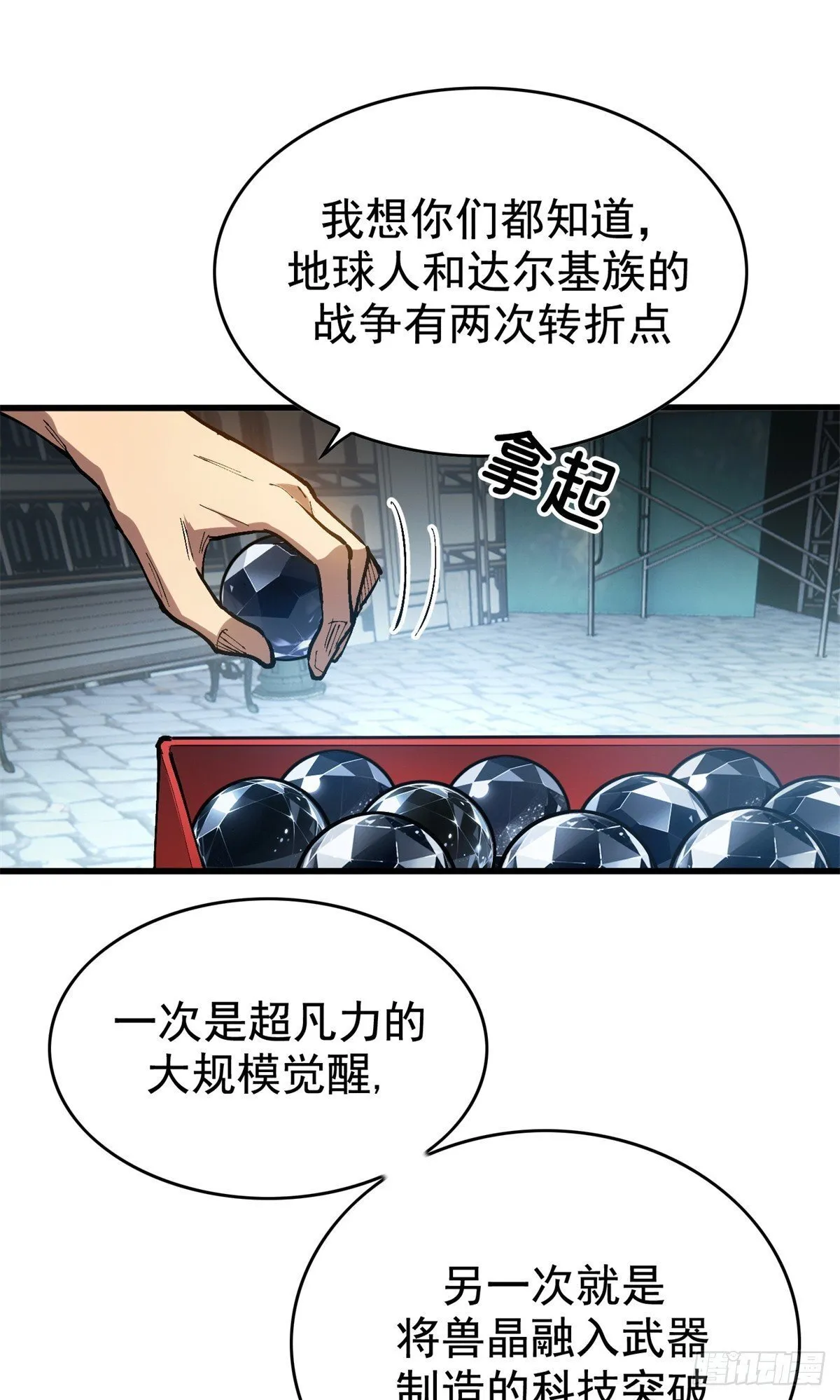 025 初级兽晶球 第3页