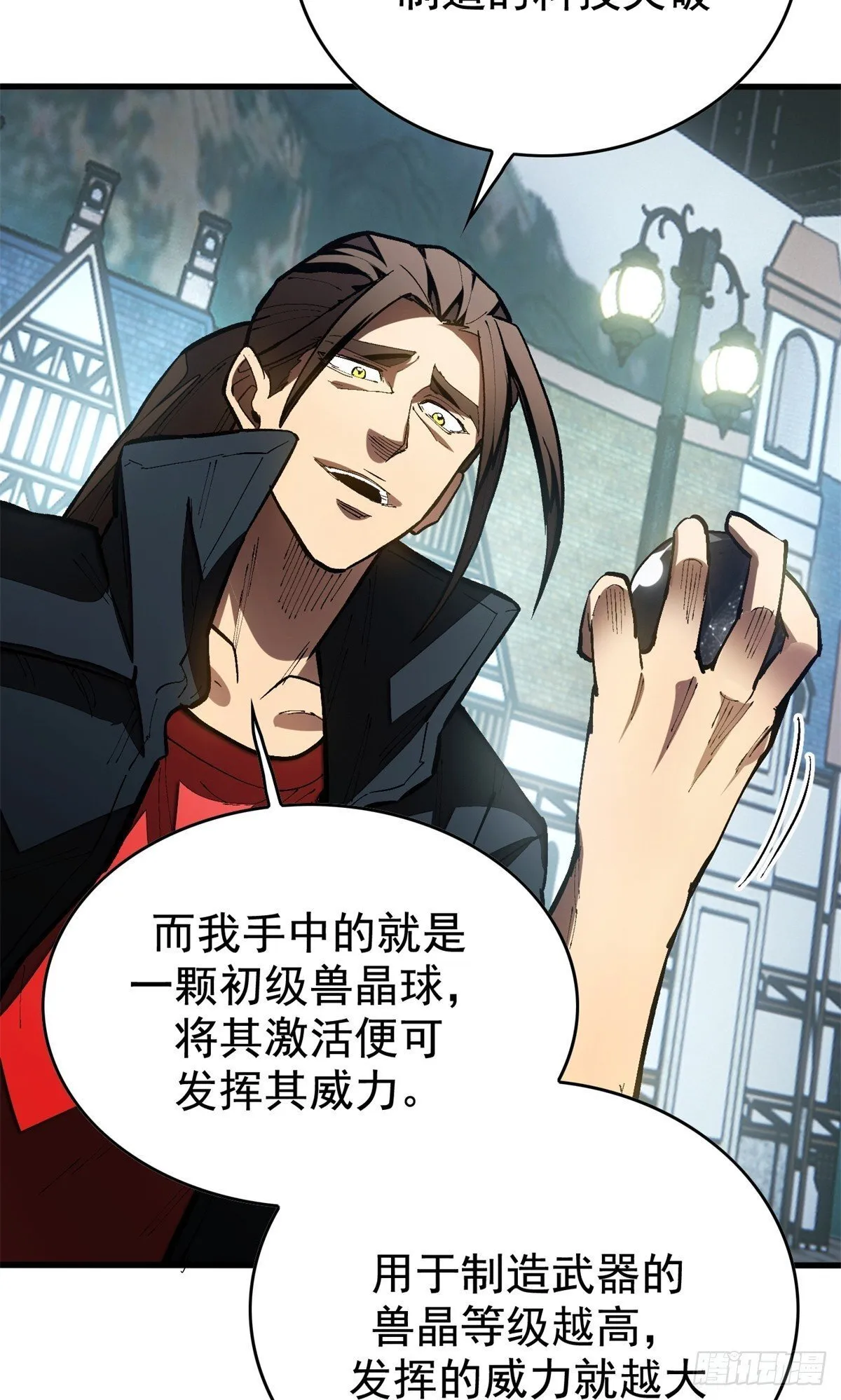 025 初级兽晶球 第4页