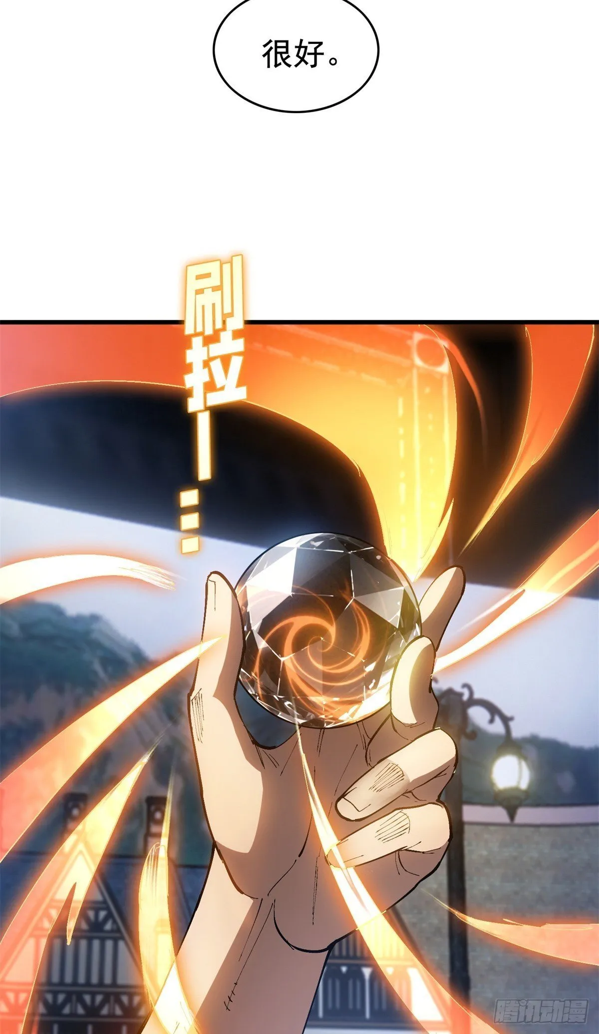 025 初级兽晶球 第11页