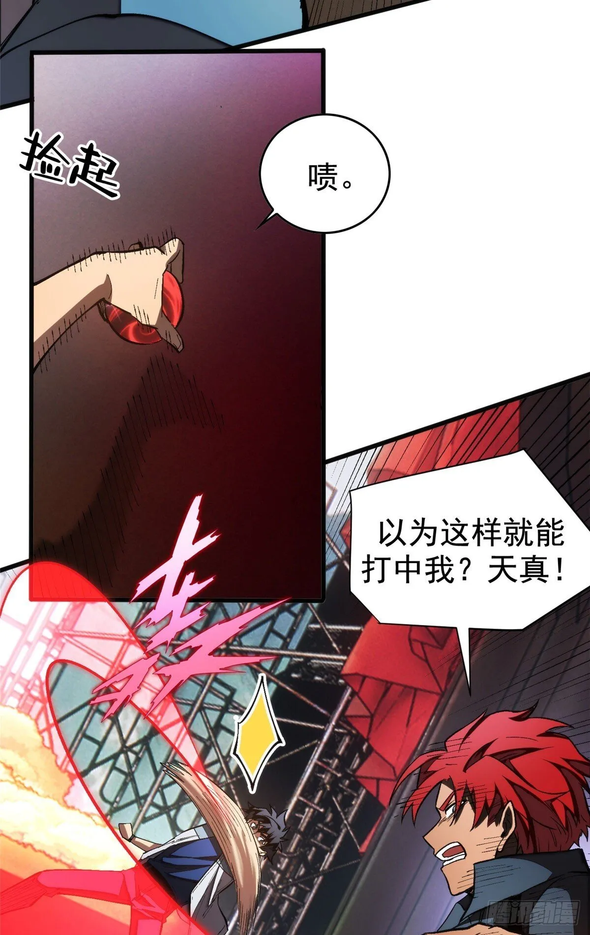 026 冰与箭 第24页