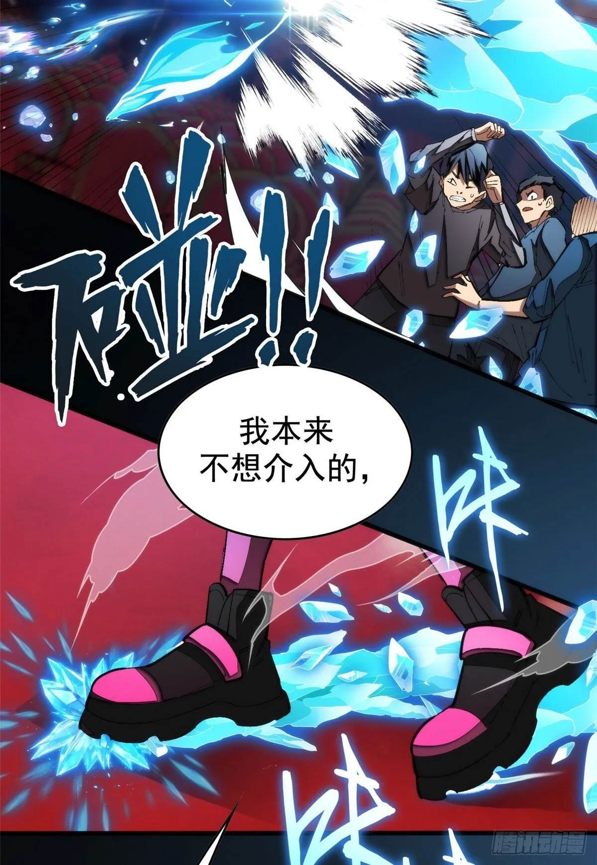 026 冰与箭 第31页