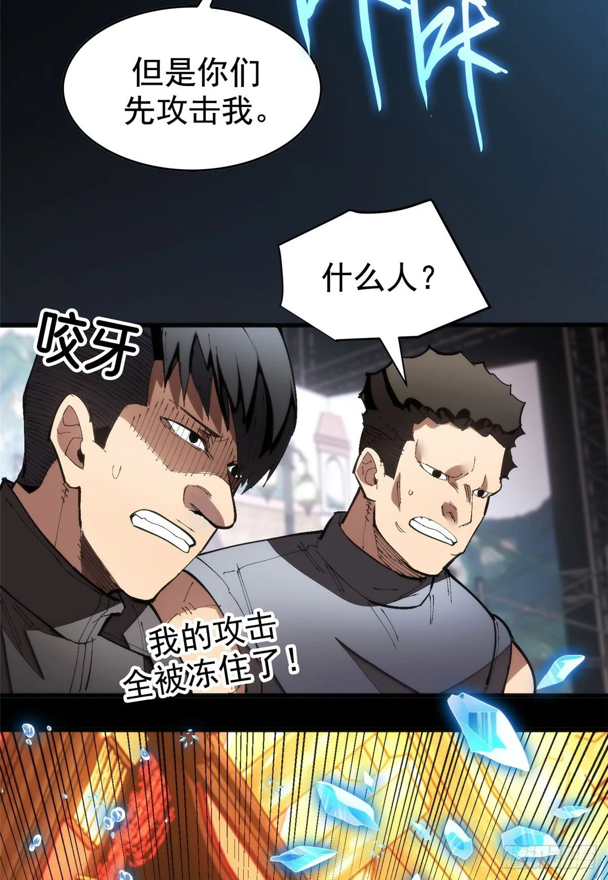 026 冰与箭 第32页