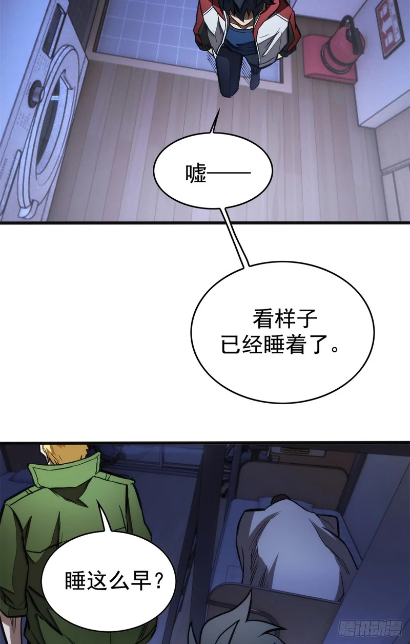 033 训练舱 第38页