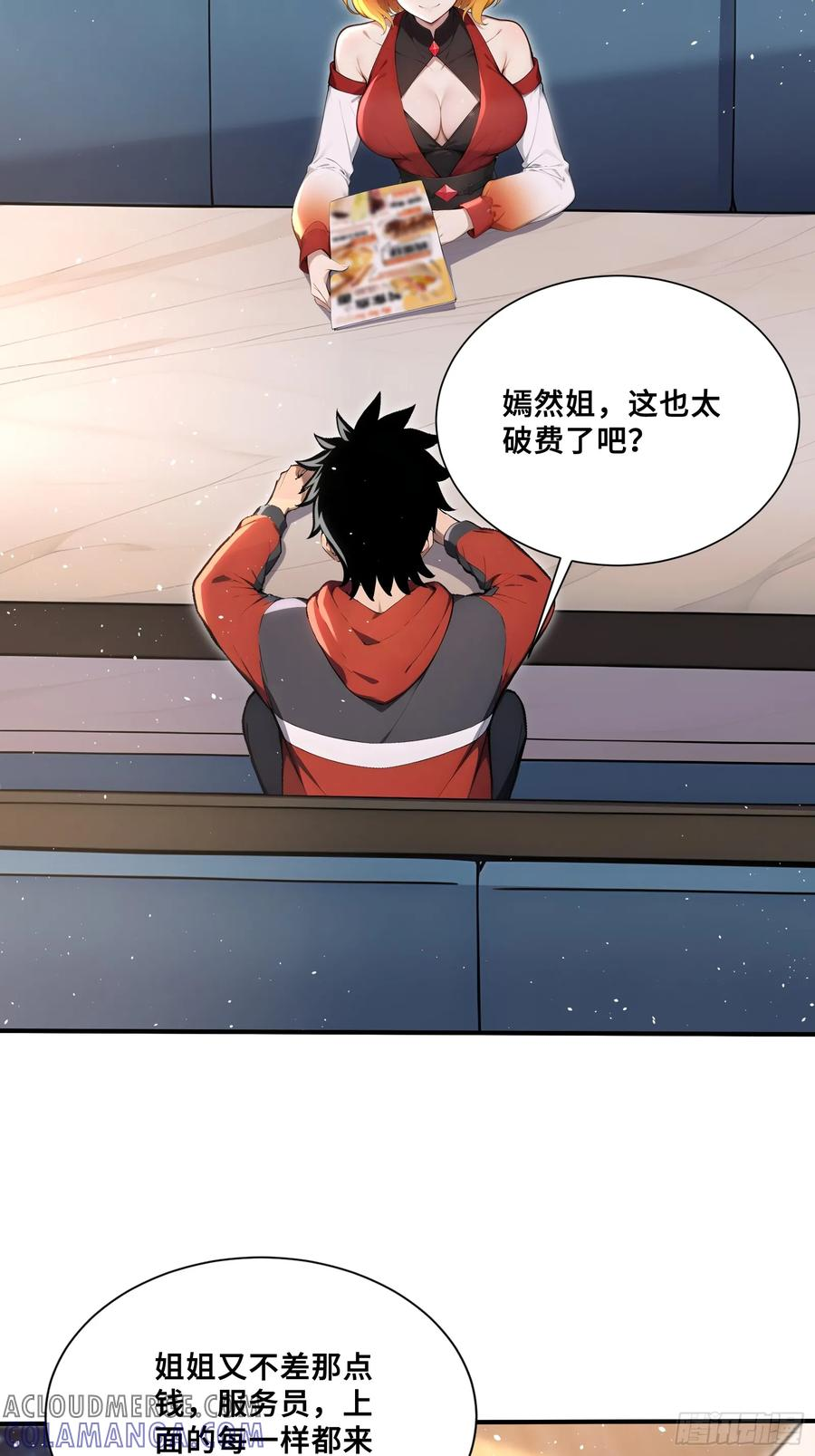 70 天机楼 第17页