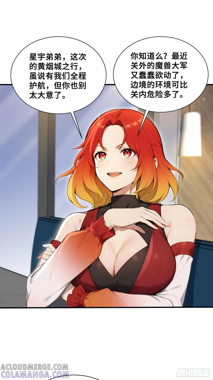 70 天机楼 第21页