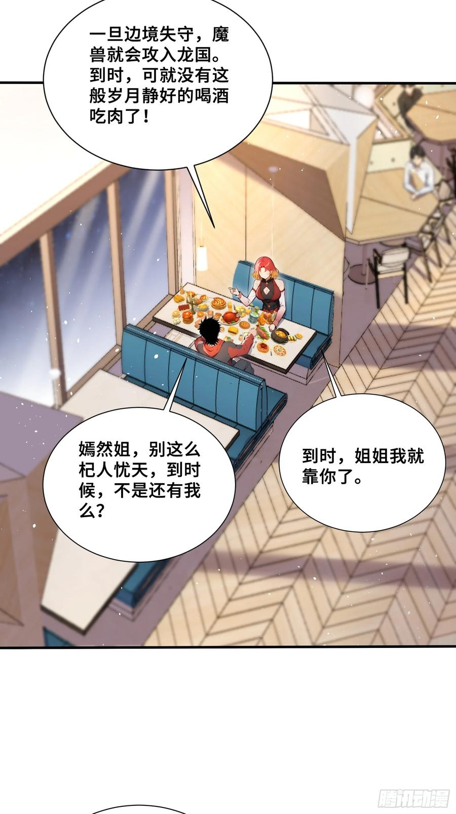 70 天机楼 第22页