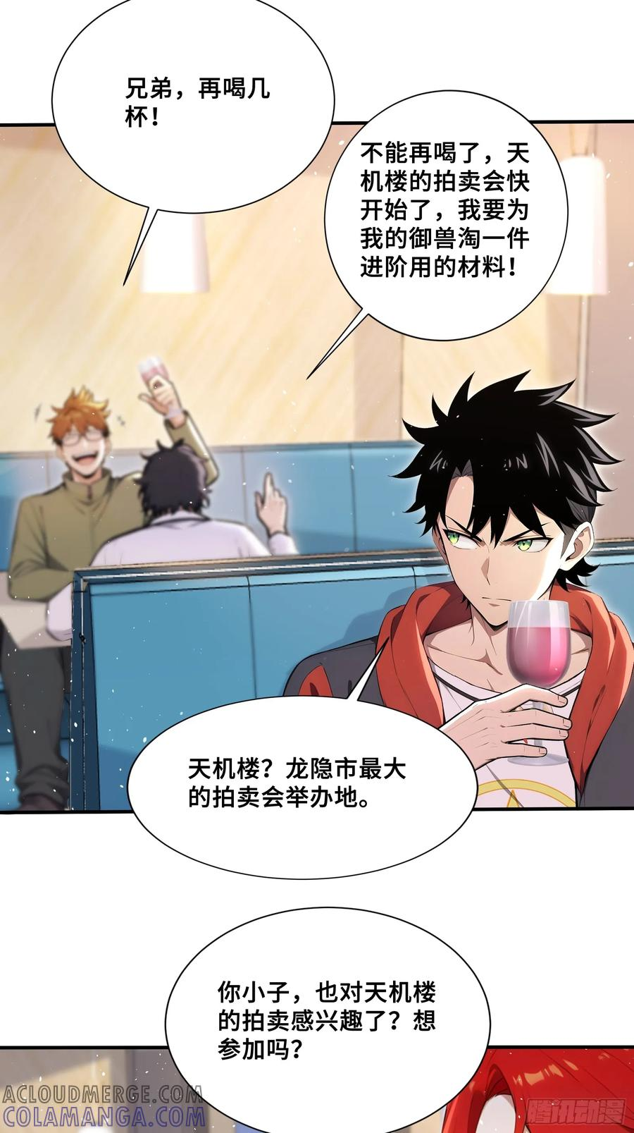 70 天机楼 第23页