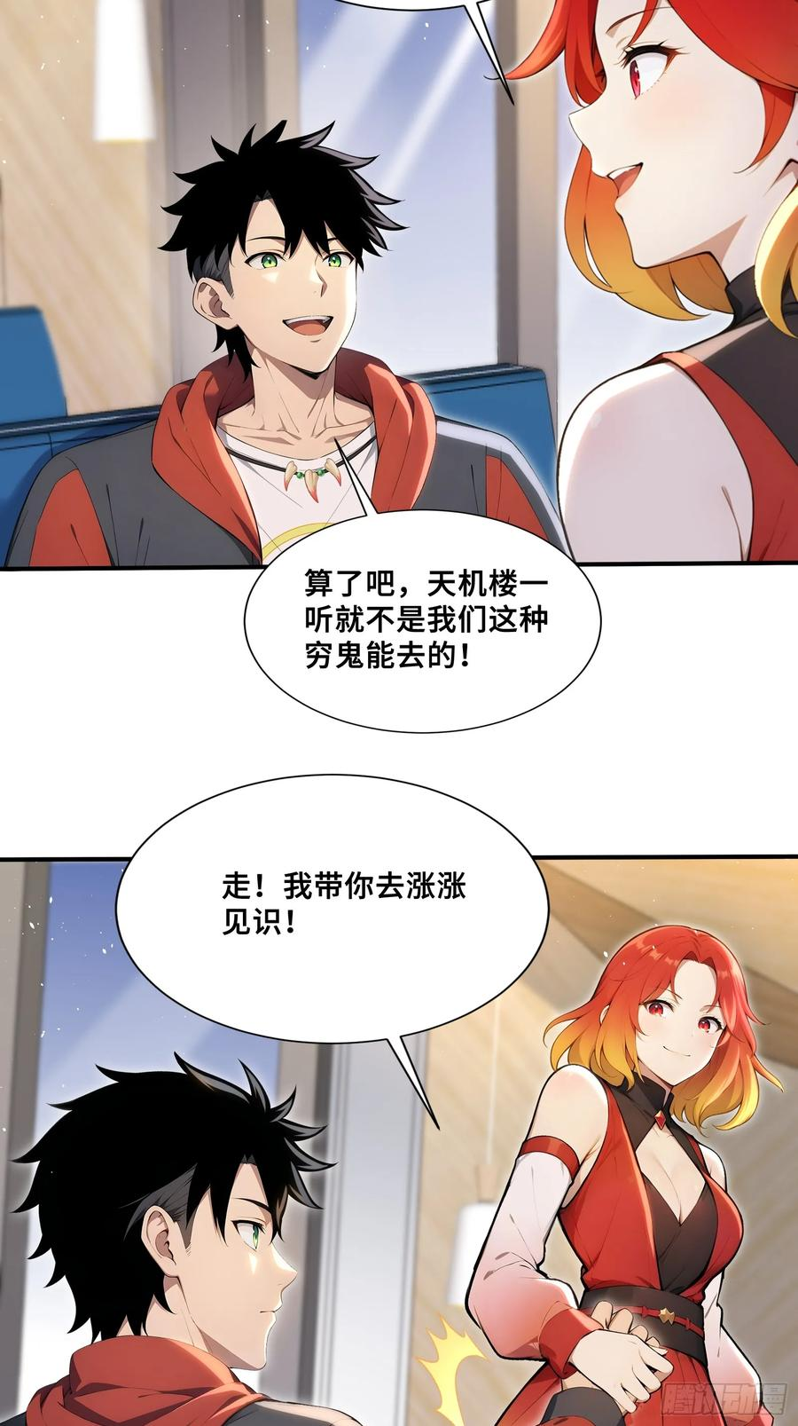70 天机楼 第24页